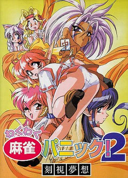 Waku Waku Mahjong Panic! 2 ~Kokushi Musou~ / Fairy Nights
