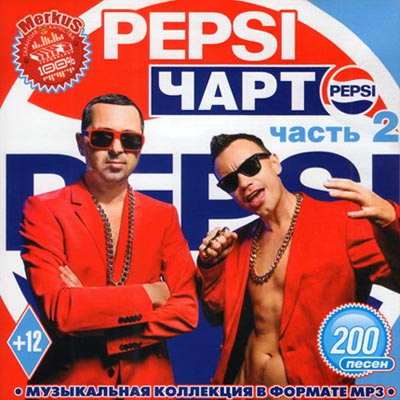 Слушать песню пепси. Pepsi music fest. Пепси песня. Месси пепси 2018. Слушать песню пепси.