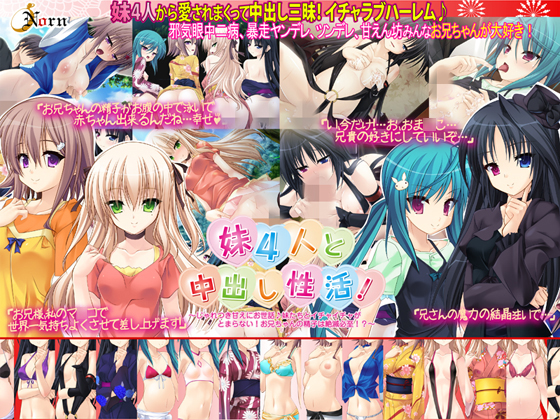 Imouto 4nin to Nakadashi Seikatsu! / Младшие сестренки и жизнь полная секса! Флирт ради спермы братика!