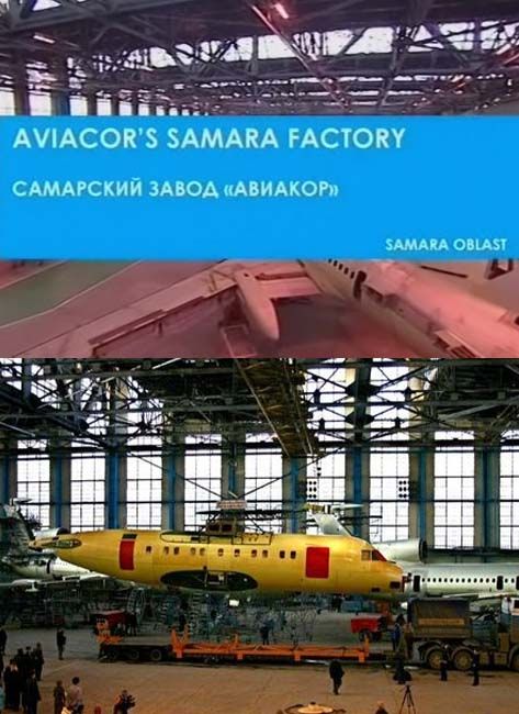 Авиакор самара карта