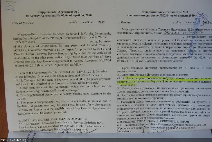 Скан договора. Скан копия договора. Оговорка в договоре о скан копиях образец. Скан копии договора имеют юридическую силу формулировка. Скан копии договора Александр.